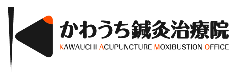 かわうち鍼灸治療院